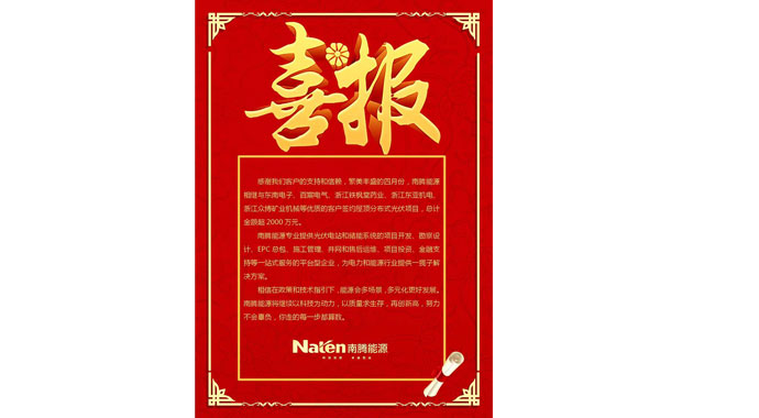 喜報(bào)：南騰能源—讓太陽(yáng)為你打工！